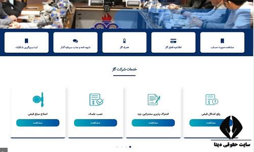 مشاهده قبض گاز استان چهار محال و بختیاری, سایت nigc-chbgas.ir